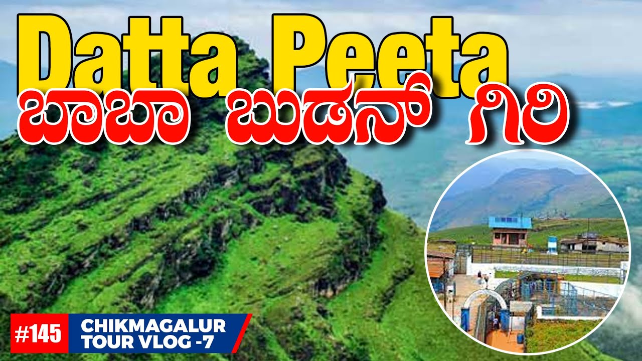 Baba BudanGiri Hills | Datta Peeta | Chikmagalur Tourist Places | chikmagaluru