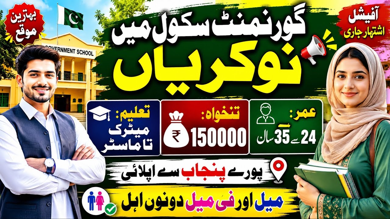 Punjab Special Education & Govt School Jobs 2026: Recruitment Update | Apply Online | All govt Jobs