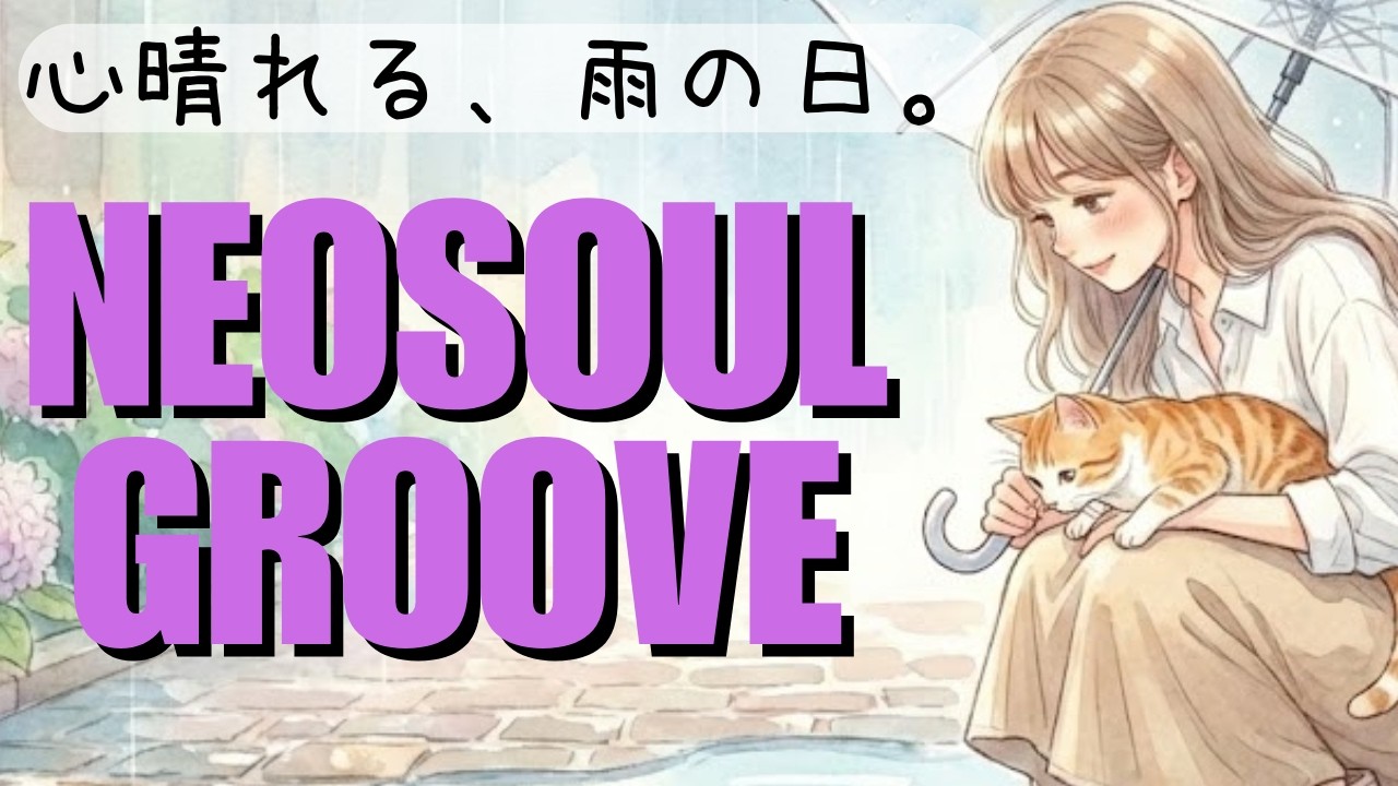 【作業用BGM】雨の日も前向きに。Positive Rainy Day Cafe R&B ☔ Groovy Music for Work & Study
