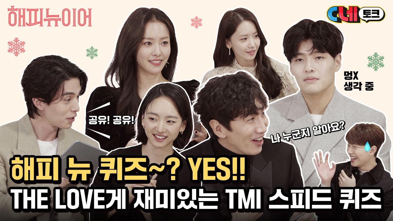 [C네토크🎬] 이것이 팀워크다✨ 웃음 폭발 TMI 스피드 게임 지금 시작합니다!