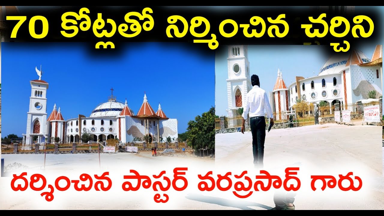కన్నీళ్లతో కట్టబడిన 70 కోట్ల వరంగల్ మందిరం|ఇక్కడే మూడు మందిరాలు ఉన్నాయి|Warangal Asia Largest church