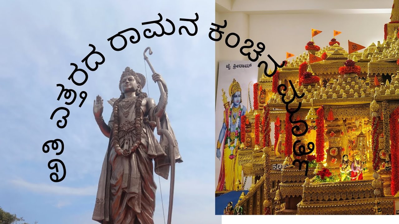 Partagali ಮಠದ ವೈಭವ, ಏಷ್ಯಾದ ಅತಿ ಎತ್ತರದ ರಾಮನ ವಿಗ್ರಹ, ಇಂತಹ ಗುರುಗಳನ್ನು ಪಡೆದ ನಾವು ಧನ್ಯರು