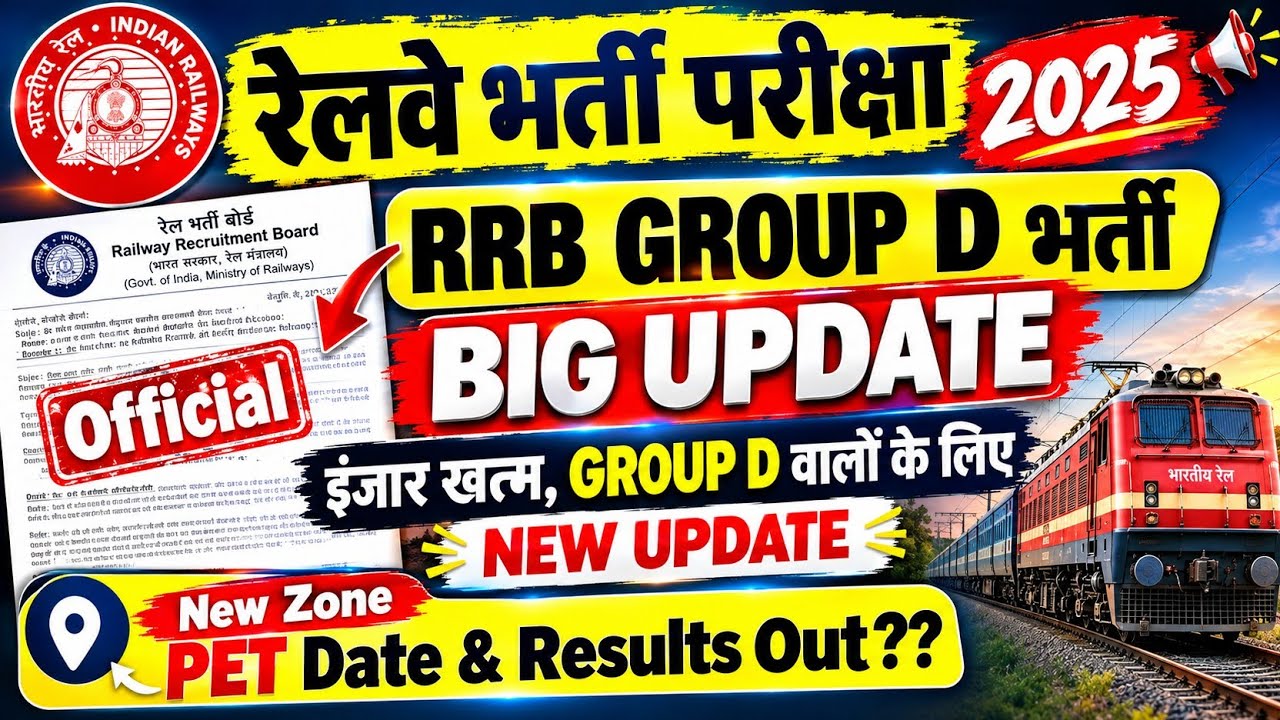 RRB Group D BIG UPDATE 2026 🔥 New Zone PET Date & Results Out? | Railway Group D Latest News
