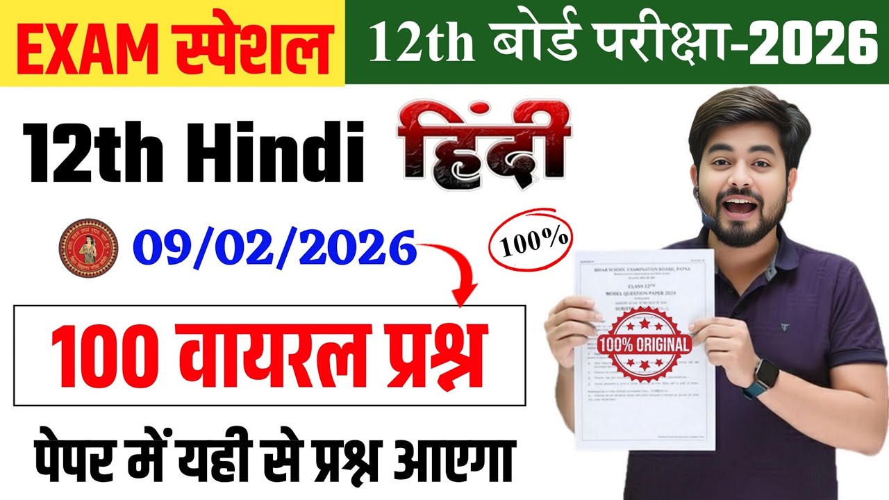 Class 12th Hindi Vvi Objective Question 2026 Exam | 09 February Class 12th Hindi Viral Question 2026