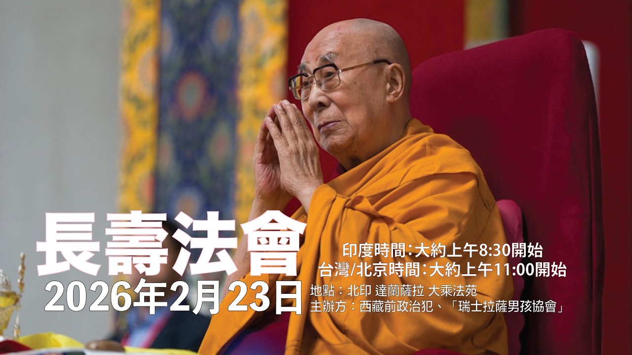 長壽法會