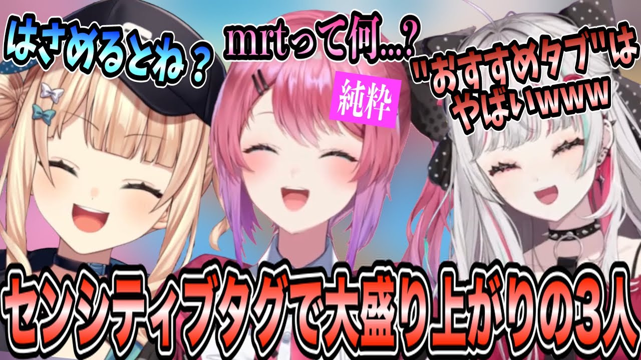 倉持のセンシティブ用ハッシュタグの話で大盛り上がりする石神のぞみと鏑木ろこと純粋ピュアな倉持めると [にじさんじ/切り抜き/倉持めると/石神のぞみ/鏑木ろこ]