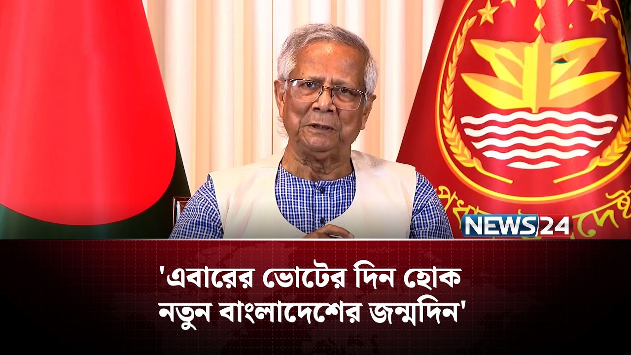 বিদায় নিয়ে নিজ কাজে ফিরে যাব : প্রধান উপদেষ্টা  |  Dr. Yunus  | NEWS24