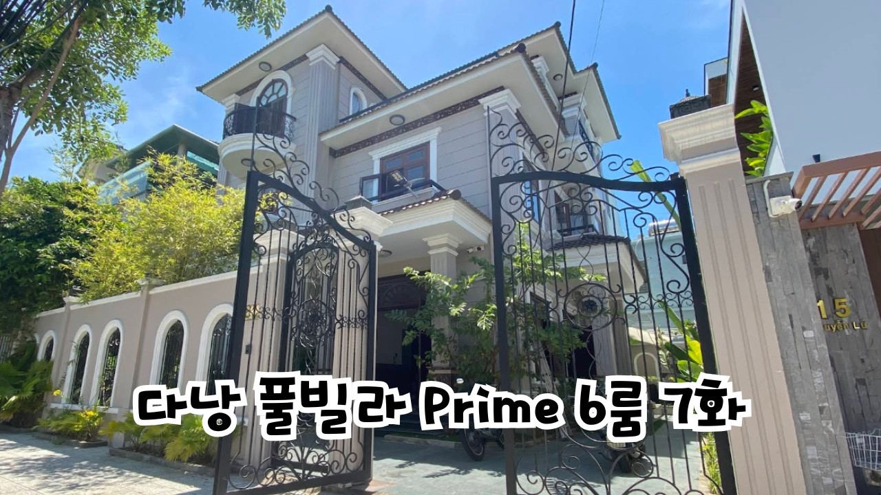 다낭 풀빌라 'Prime' 6룸 7화장실