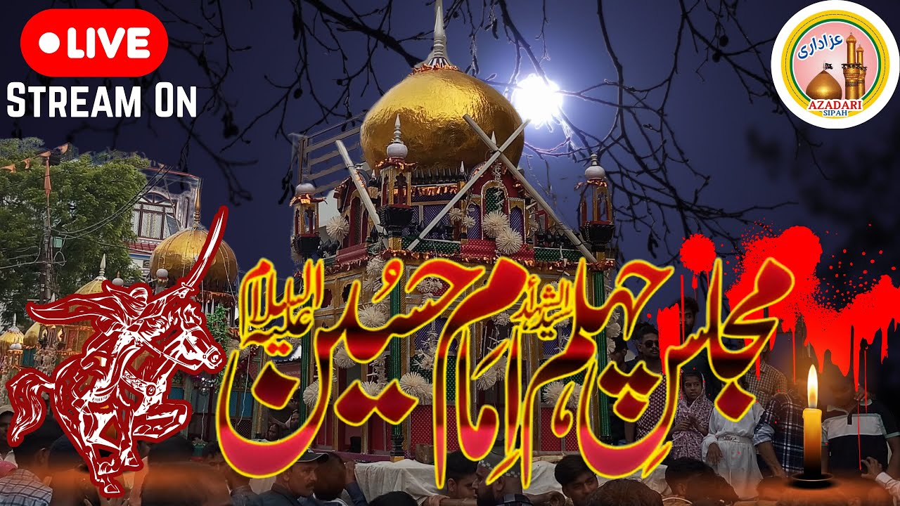 🔴 LIVE SIPAH IBRAHIMABAD MAU 2025 | 19 SAFAR 2025 | JALOOS E CHEHELLUM