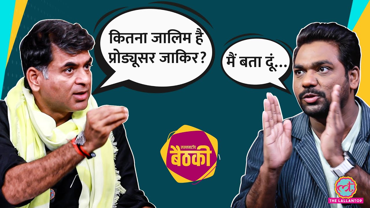 Zakir Khan Interview में Saurabh Dwivedi को Chacha Vidhayak Hain Humare 3 की 'अंदर की कहानी' सुना गए
