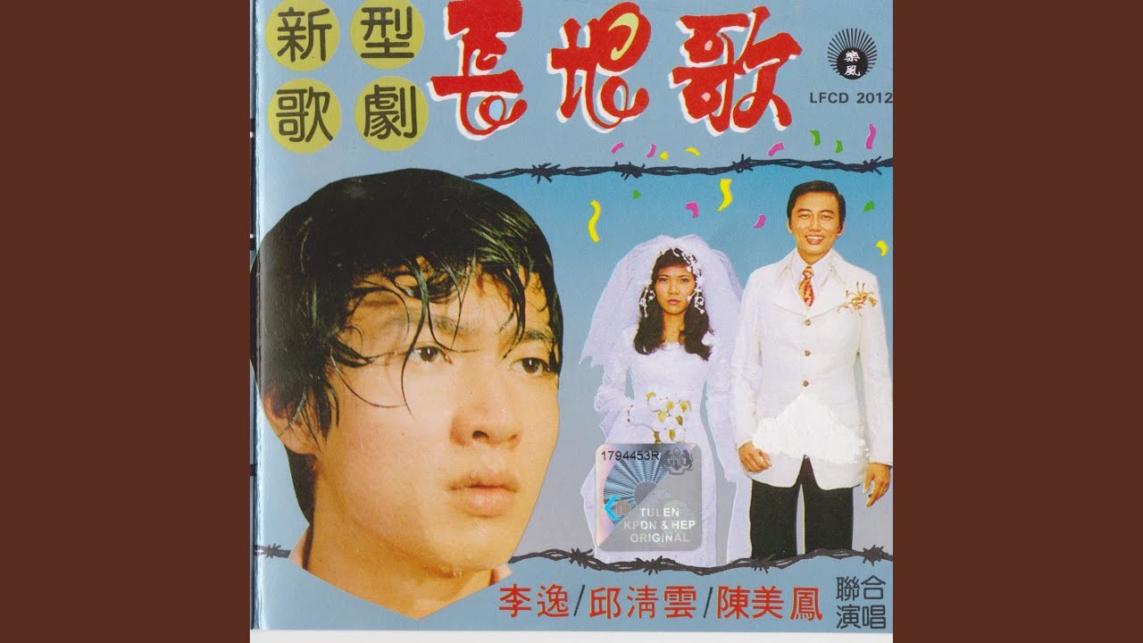 爱情如水向东流,那个人就是我,美酒加咖啡,第二梦