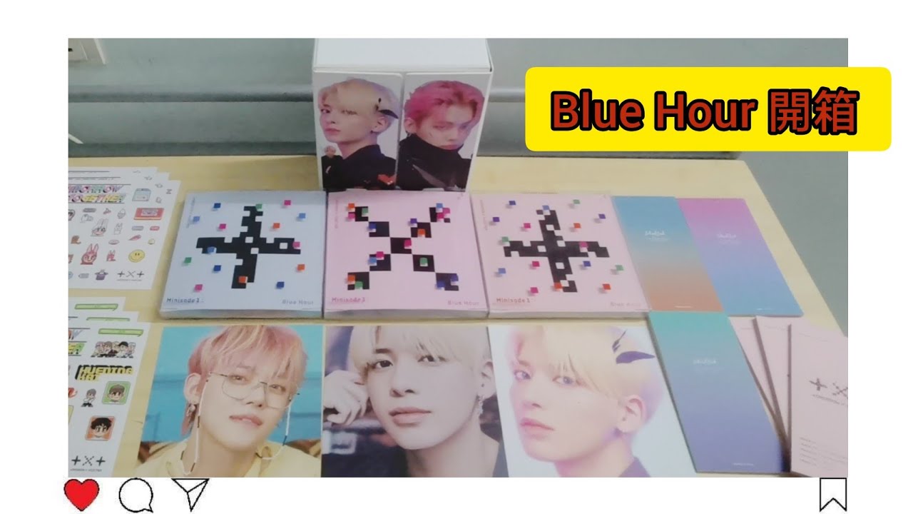 [ #𝕋𝕏𝕋中字 | 开箱/開箱] Minisode1: Blue Hour unboxing （R, Ar &VR ver.）#TXT（R版、AR版，及VR版）Tomorrow x Together