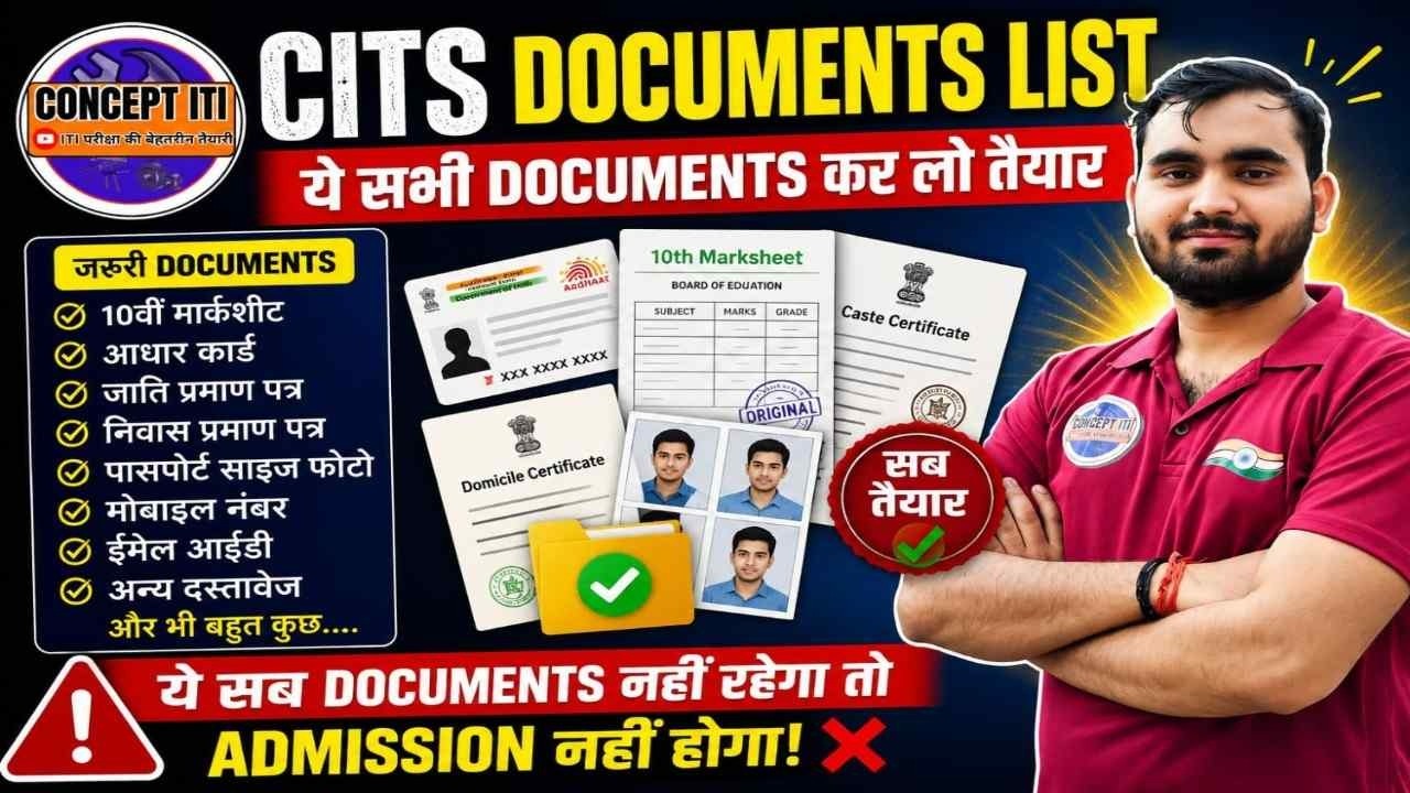 CITS Document Verification 2026-27 | कौन-कौन से Documents लगेंगे?