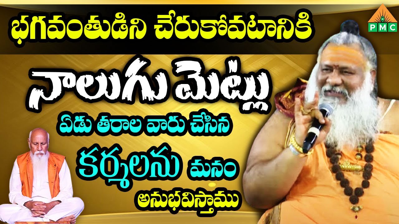 ఏడు తరాల వారు చేసిన కర్మలను మనం అనుభవిస్తాము| DAY 6 | PDMY 3 2024 | DHYANA JAGAT | PMC telugu