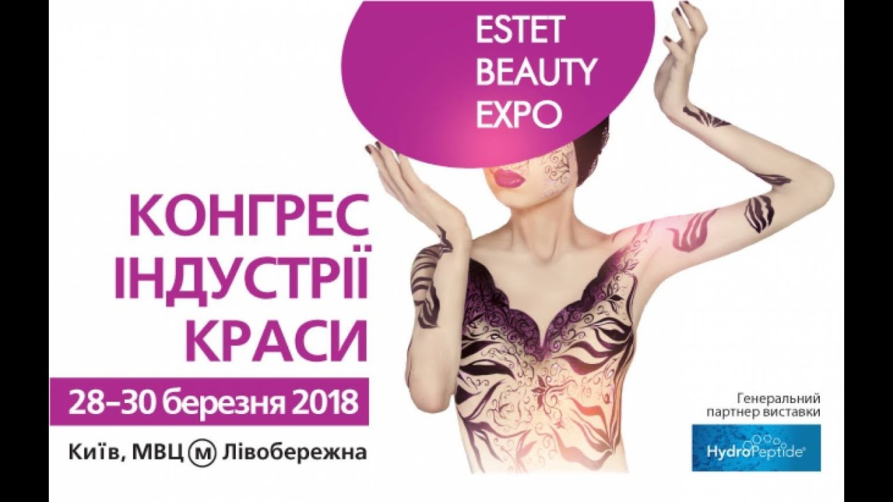 ESTET BEAUTY EXPO 2019 обзорная прогулка по выставке красоты