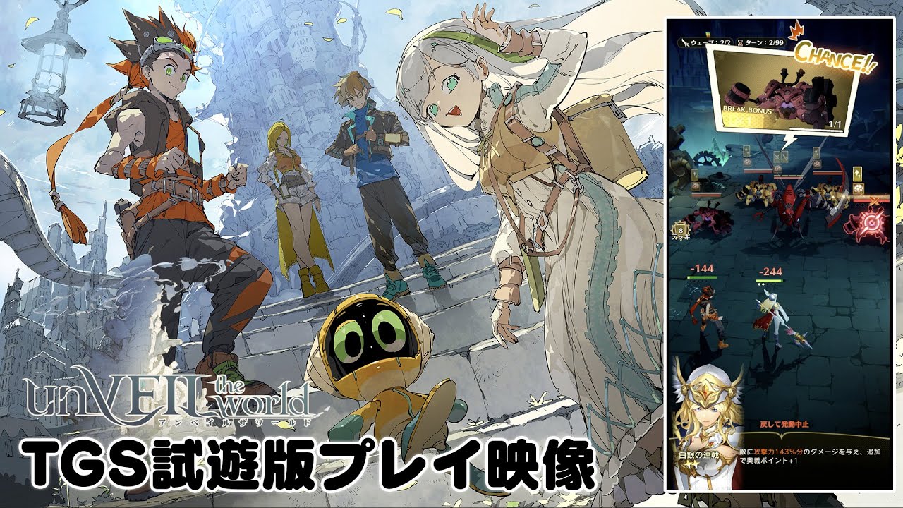 『unVEIL the world 』TGS試遊版プレイ映像