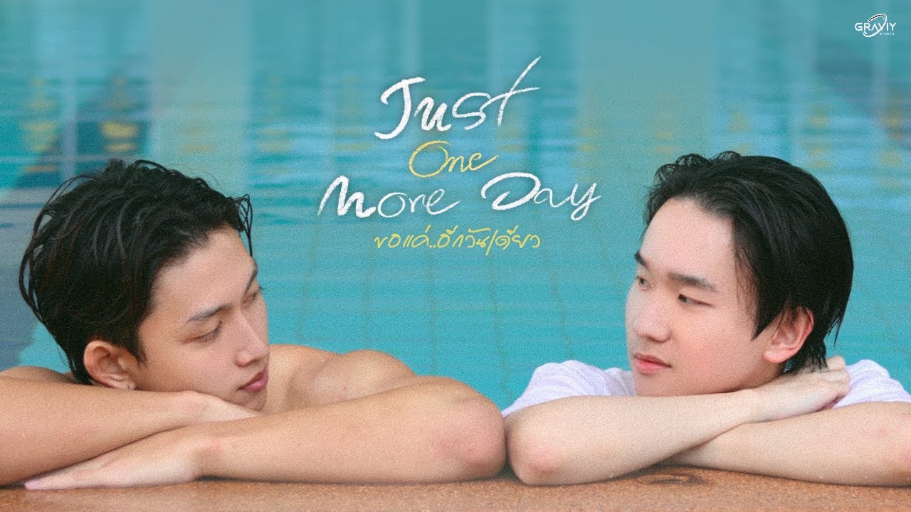 Just One More Day ขอแค่...อีกวันเดียว [Official Short Film]
