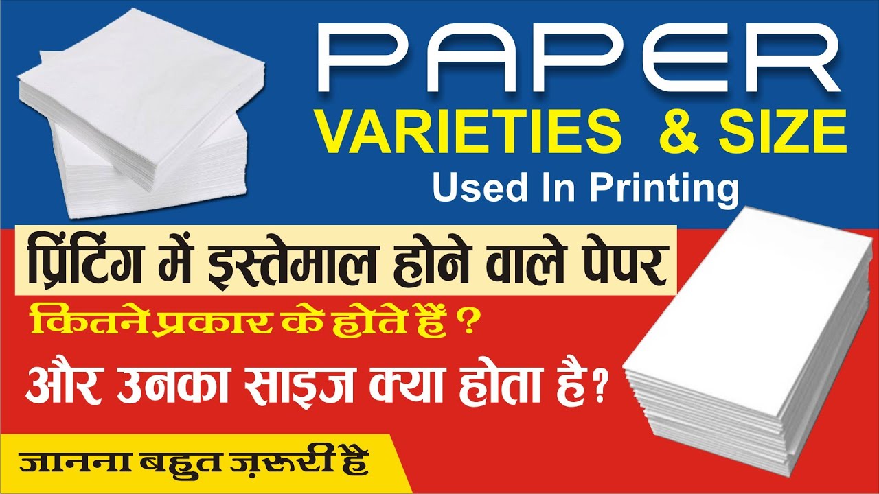 Paper Varieties & Size used in Printing