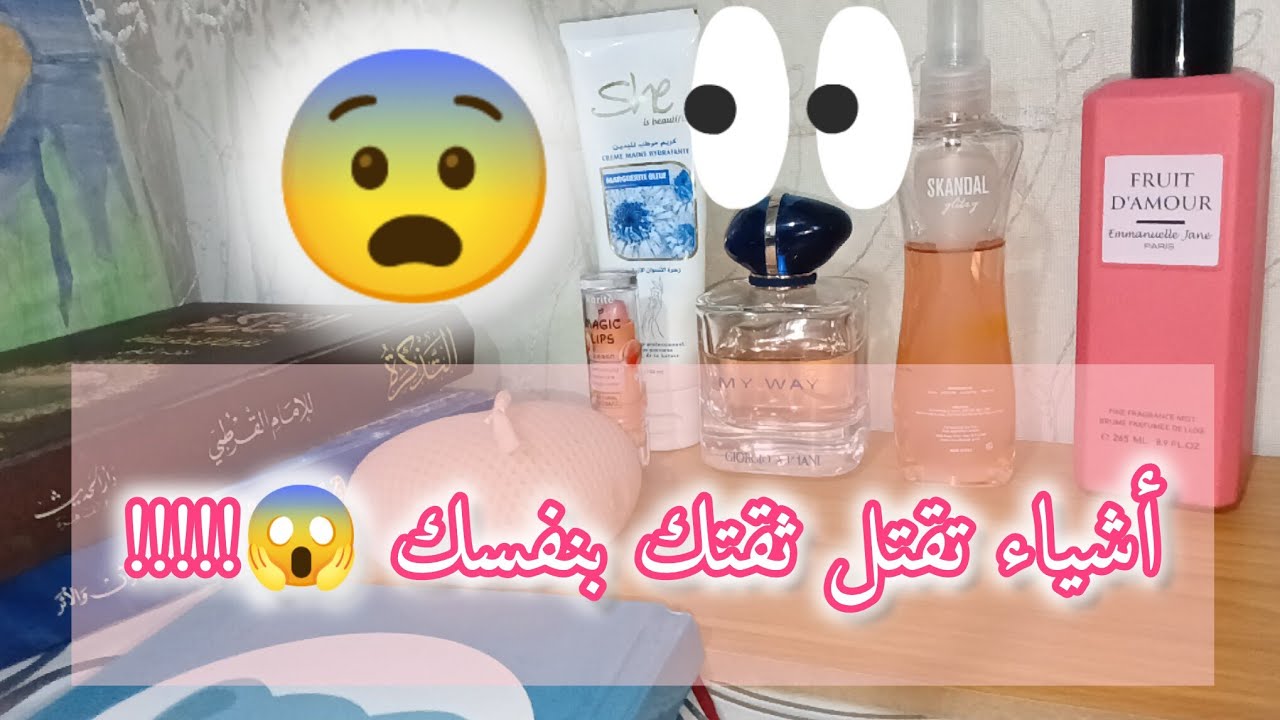 7 أشياء تقتل ثقتك بنفسك و بهدوء 😱