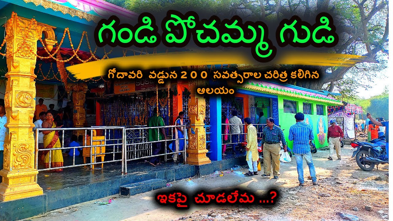 Gandipochamma Temple Secrets & History | A Spiritual Journey