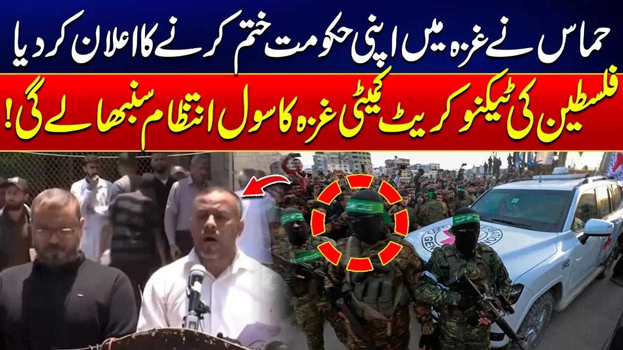 Hamas Announces End of Gaza Governance | New Technocratic Body Takes Control | City 41