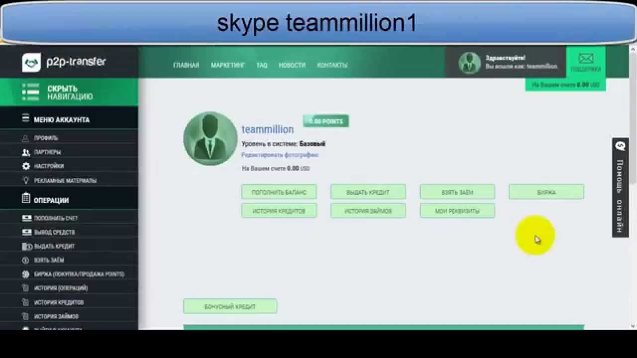 P2P Transfer, бонус 30$ за регистрацию!!! обзор кабинета !!