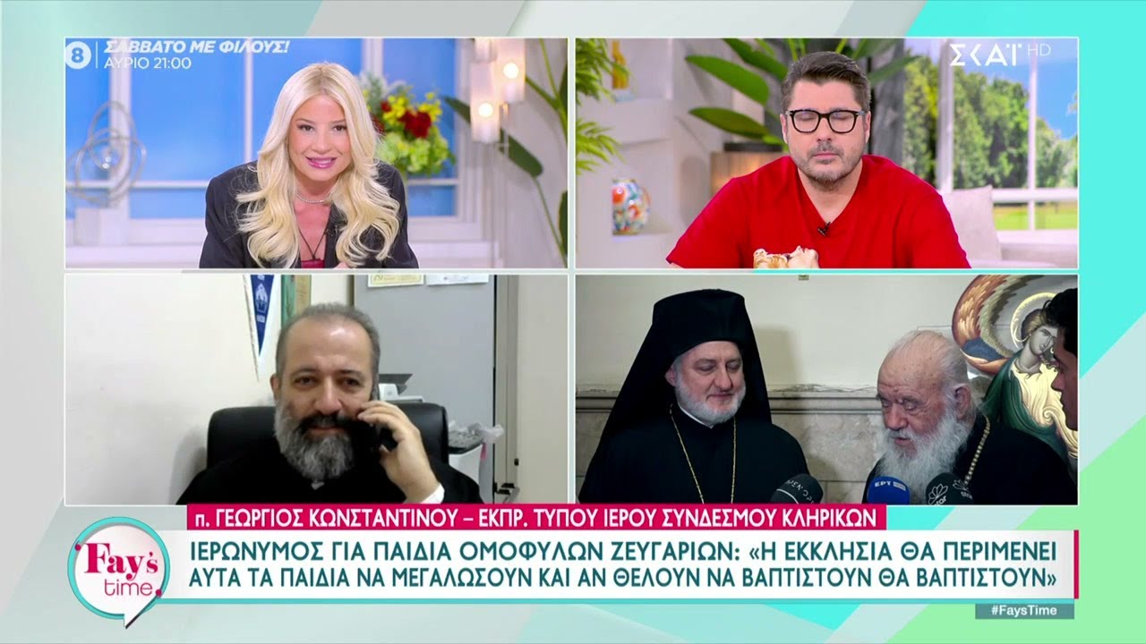 Αντιδράσεις προκάλεσε η δήλωση του Αρχιεπισκόπου για τη βάπτιση των παιδιών των ομόφυλων ζευγαριών