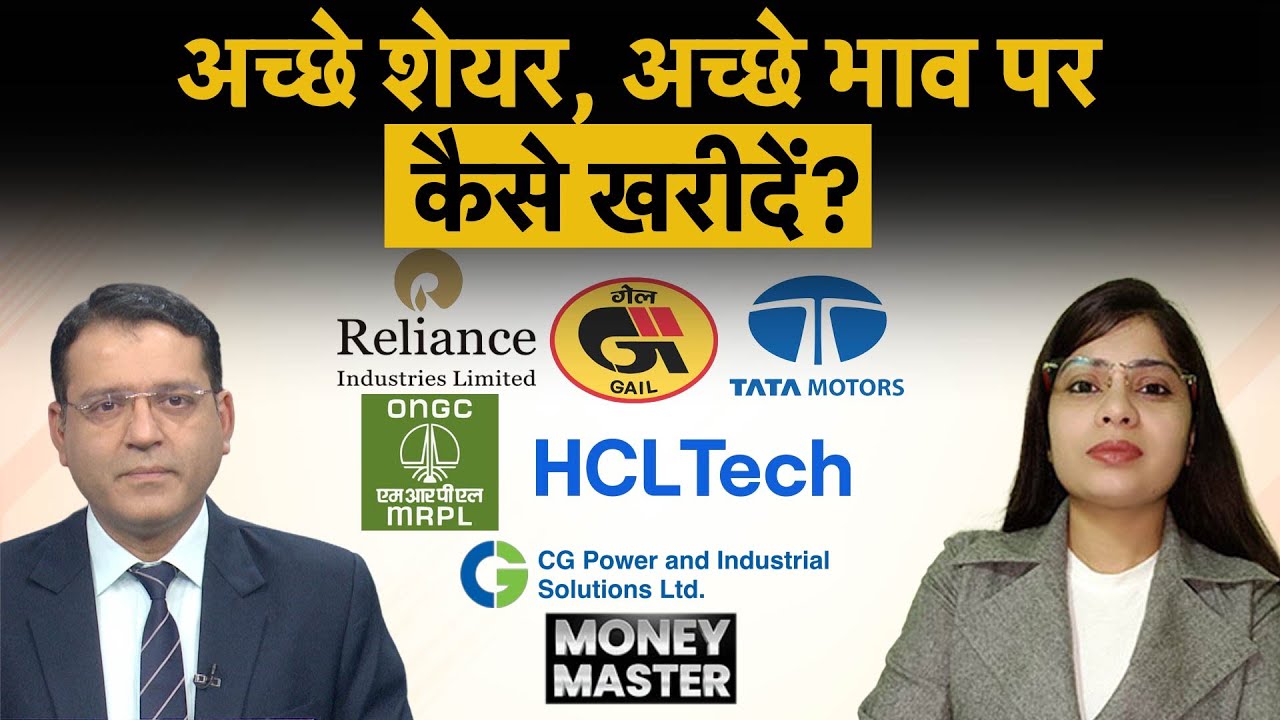 IOC, SJVN, Midhani, NALCO, Kaynes, Jindal SAW, CG Power, TMPV, MTAR, Hind Zinc share में क्या करें?