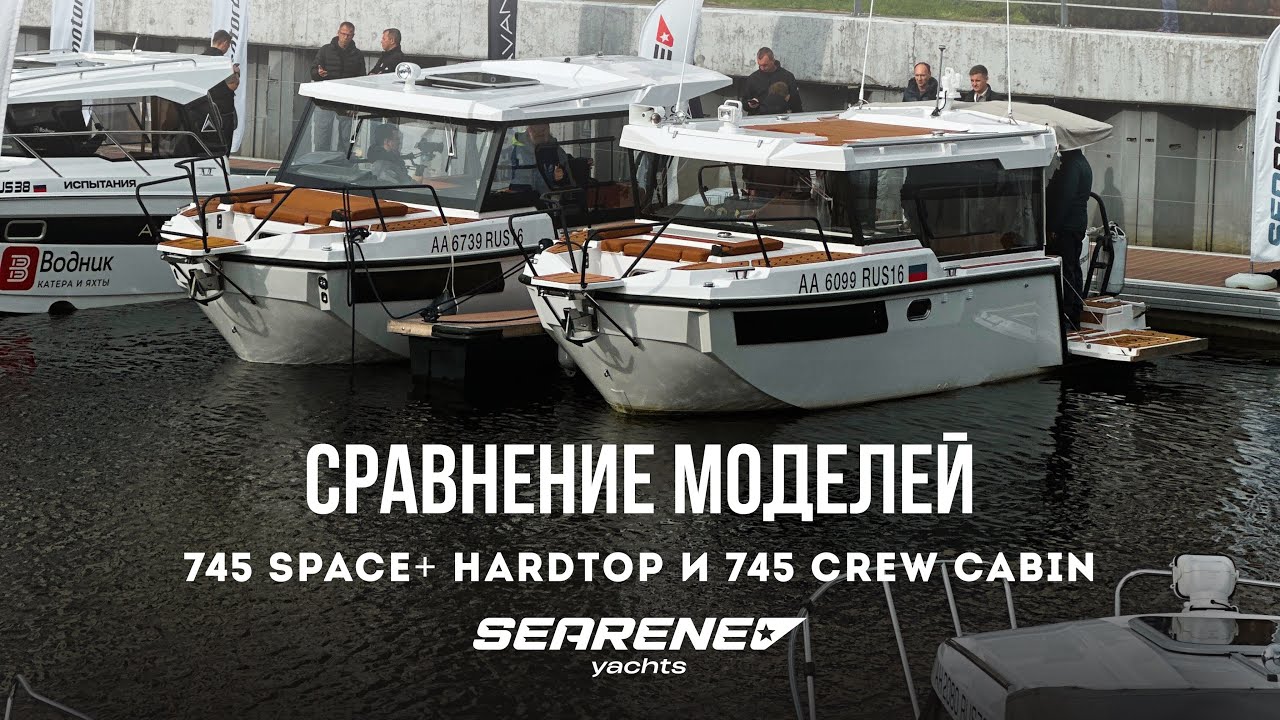 Сравнение моделей 745 SPACE+ HARDTOP и 745 CREW CABIN⚓️