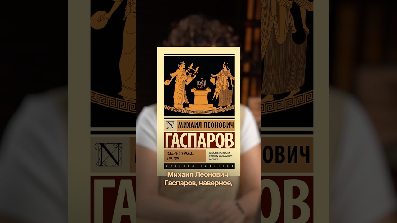 Classical Literature for Beginners #Yuzefovich