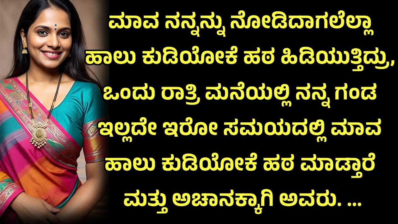 ಕನ್ನಡ ನೀತಿ ಕಥೆ |ಭಾವನಾತ್ಮಕ ಕಥೆ |Kannada Motivational story |