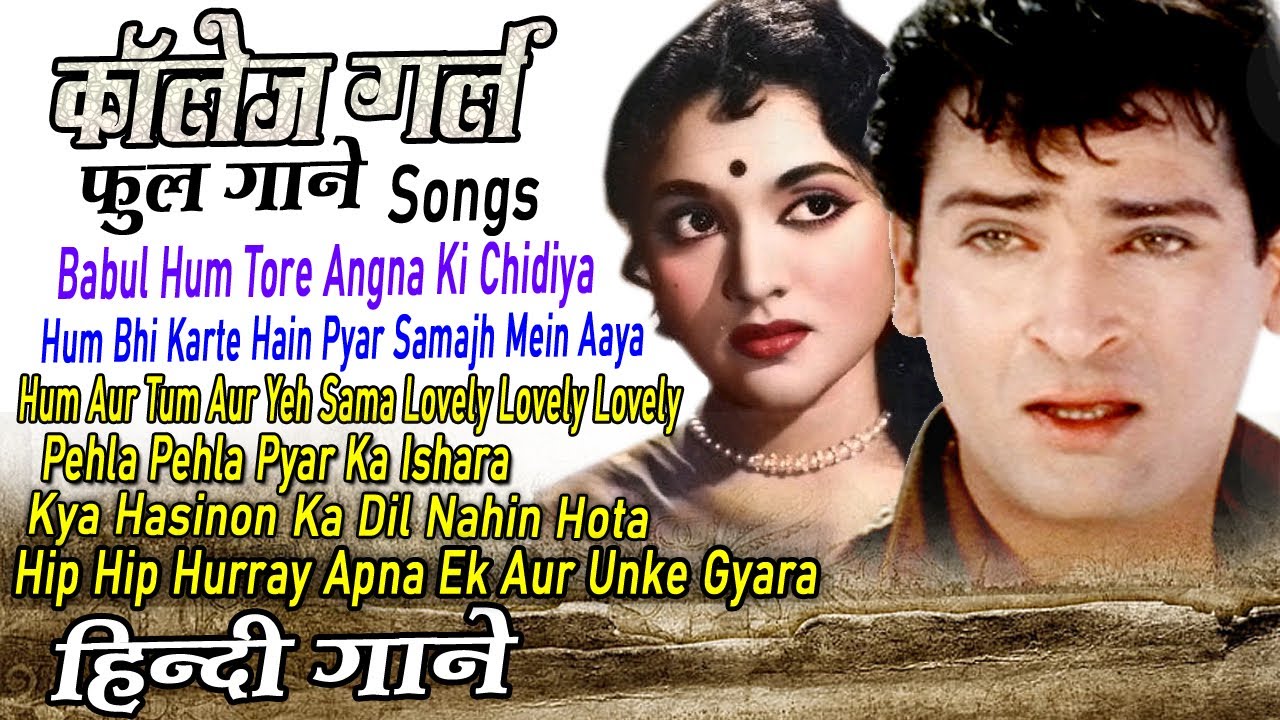 कॉलेज गर्ल I Bollywood  Movie FULL Songs | Shammi Kapoor, Vyjayantimala | Oscar movies
