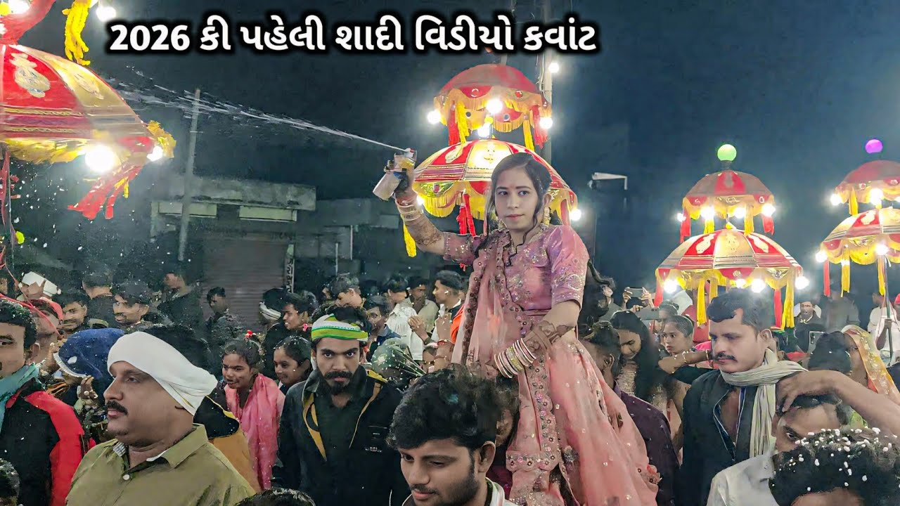 2026 કી પહલી શાદી વિડીયો કવાંટ 2026 Aadivasi Lagan video આદિવાસી લગન વિડિયો  દુલ્હન ડાંસ વિડિયો 2026
