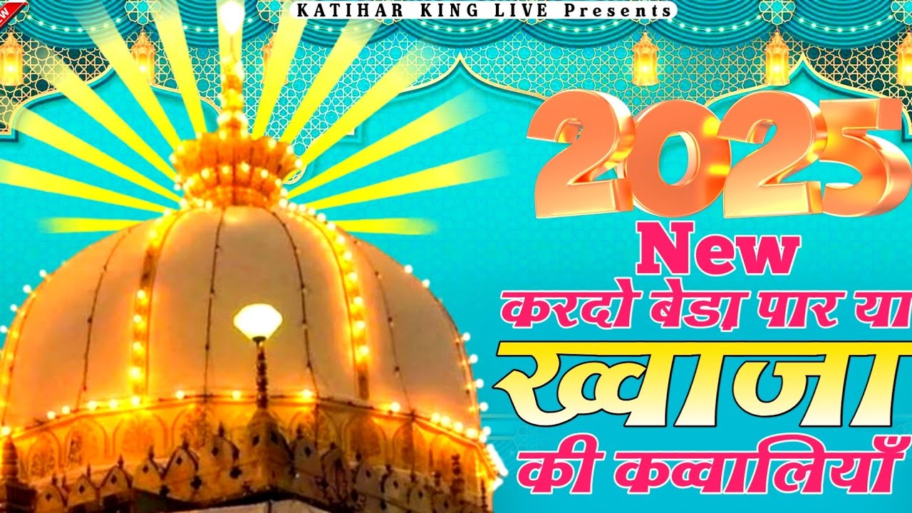Khwaja Ki Qawwali 2025 ~ Ajmer Sharif Kavvali - Khwaja Garib Nawaz Qawwali ~ New Kavvali 2025