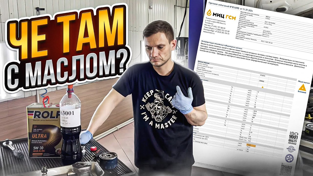 Результаты проверки масла ROLF ULTRA через 500 м/часов. Комментарии МИЦ ГСМ. Germany или нет? Выводы