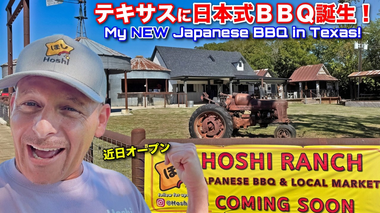 🇺🇸テキサスで🇯🇵焼肉はじめます❗️My New Japanese BBQ Ranch in Texas!  REVEAL