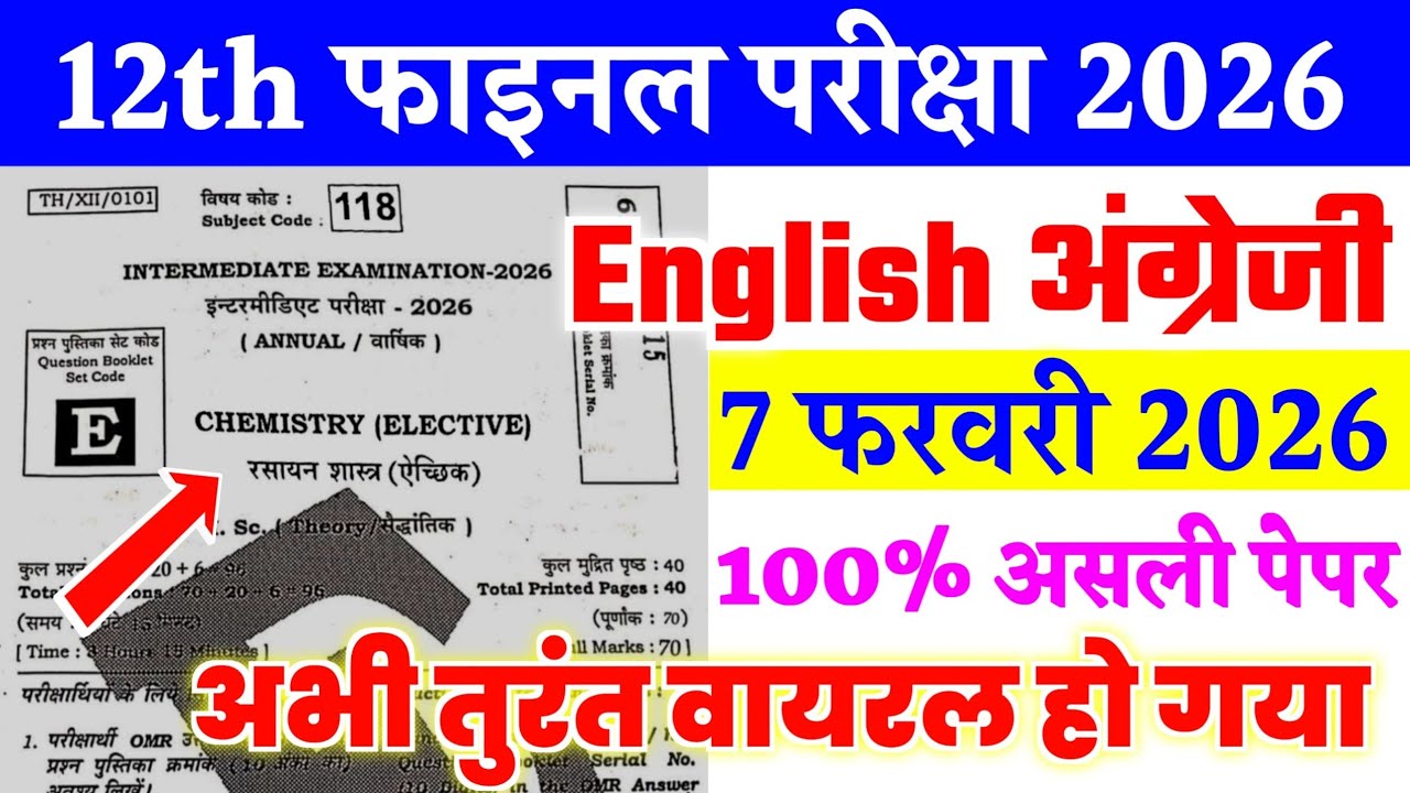 7 February Class 12th English Original Viral Question Paper 2026 | 12th English Viral Paper 2026