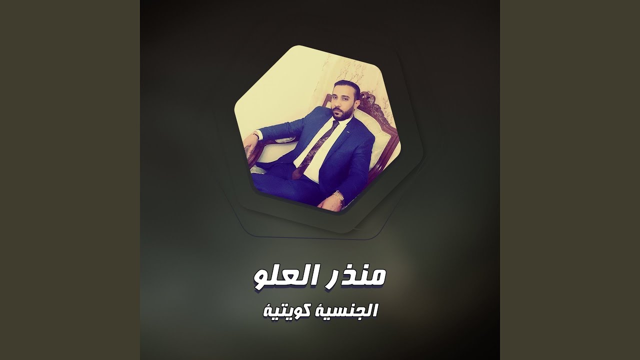الجنسية كويتية