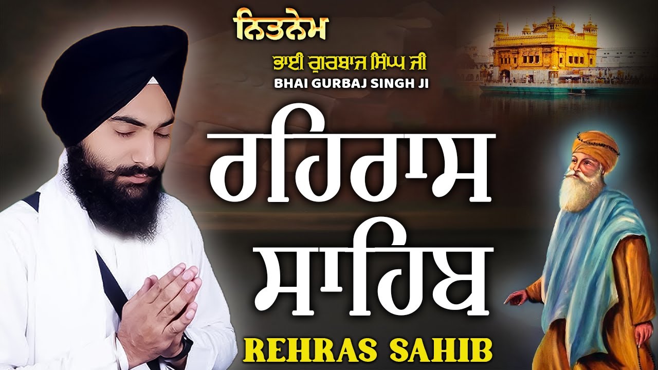 Rehras Sahib ਰਹਰਾਸਿ ਸਾਹਿਬ - Rehras Sahib Full Path | Bhai Gurbaj Singh Ji #rehrassahib #punjabi
