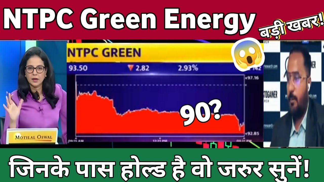 NTPC Green share news | NTPC Green share analysis | NTPC Green energy share letest news 28 July 2026