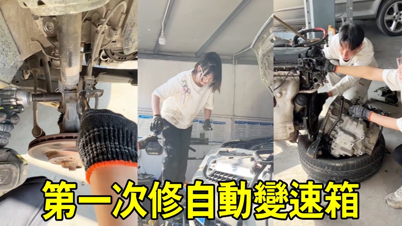 汽車掛擋無反應，小蘭拆掉變速箱，直言第一次修自排變速箱【小阿蘭修車】