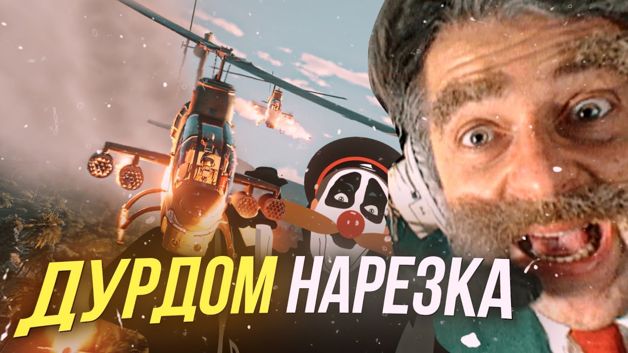 Нарезка Стрима Вертолетного PvE Режима War Thunder! Лютейшее Веселье на Реальный Виртуальный!