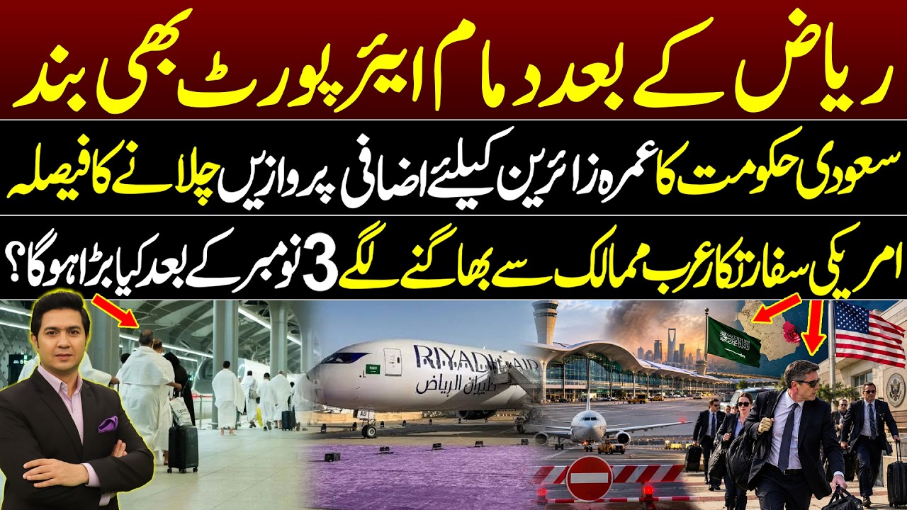 Saudi Arabia Flights Update | King Fahd Airport | King Khalid Airport News | Umrah Flights | ANS |