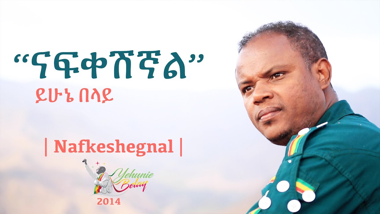Yehunie Belay - 