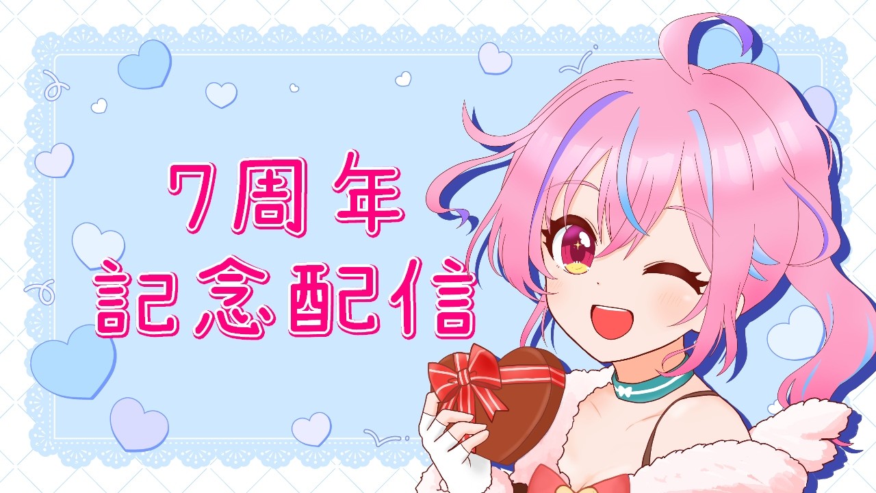 【記念配信】７周年 とにかくめでたい！グラブルガチャも引きたい！【vtuber】