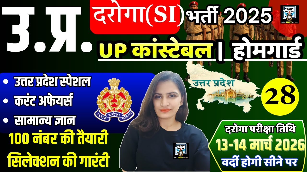 UP Police SI Constable & Homeguard 2025 | UP GK + Current Affairs | Class 28 | BSA Tricky Class