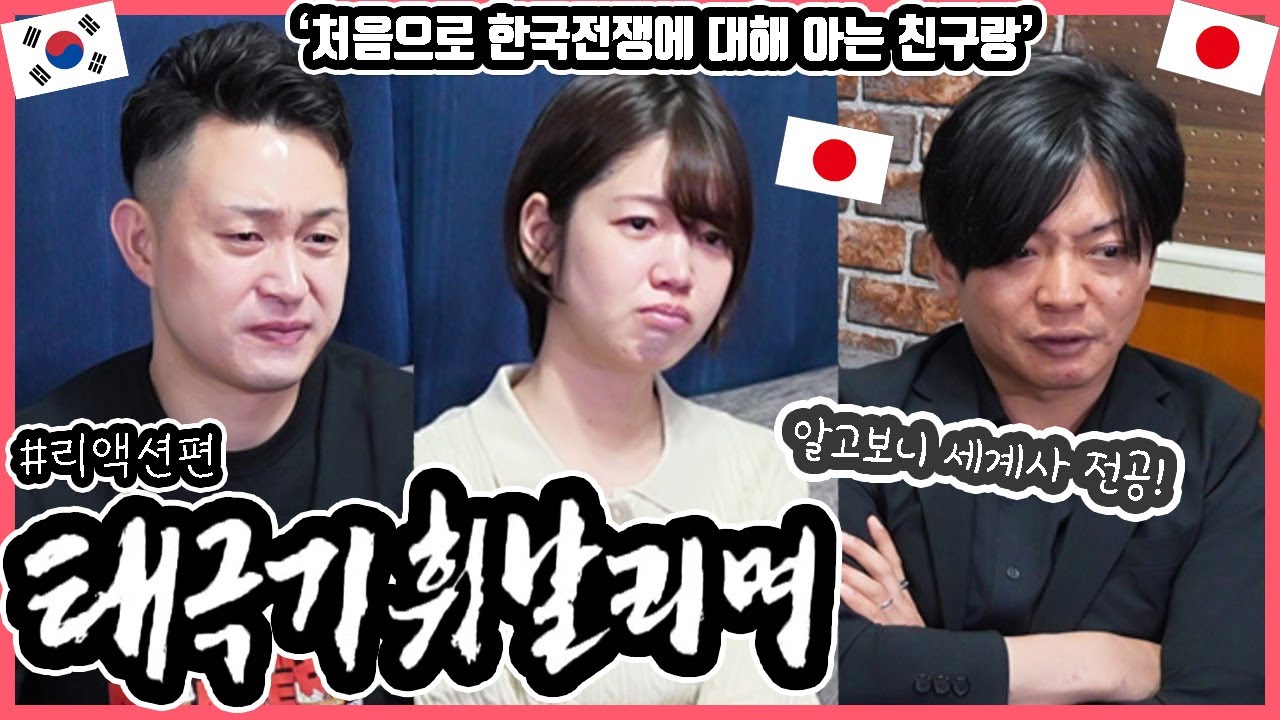 일본 오타쿠 친구에게 '태극기 휘날리며'를 보여줬더니...!! '태극기 휘날리며'를 본 일본인 친구들의 반응은?!