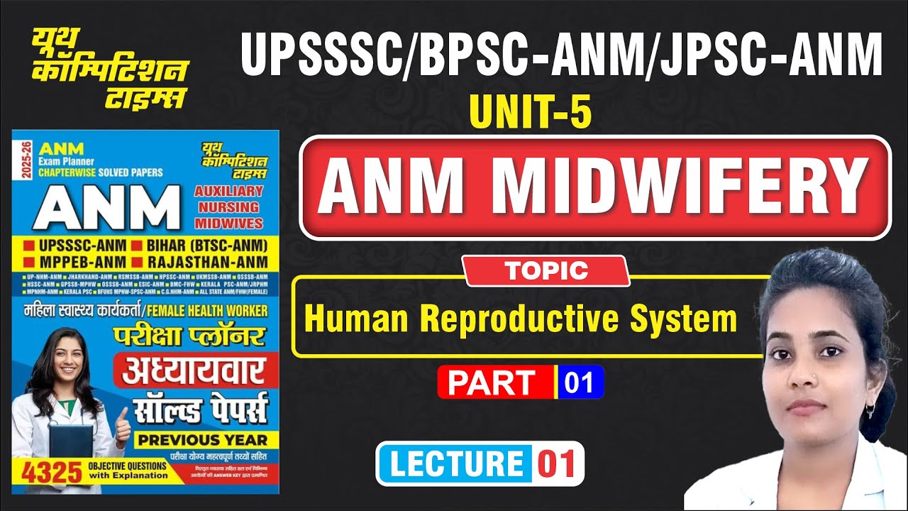 ANM AUXILIARY NURSING 2025 | MIDWIFERY || Human Reproductive System-01| Lecture-01 || YCT