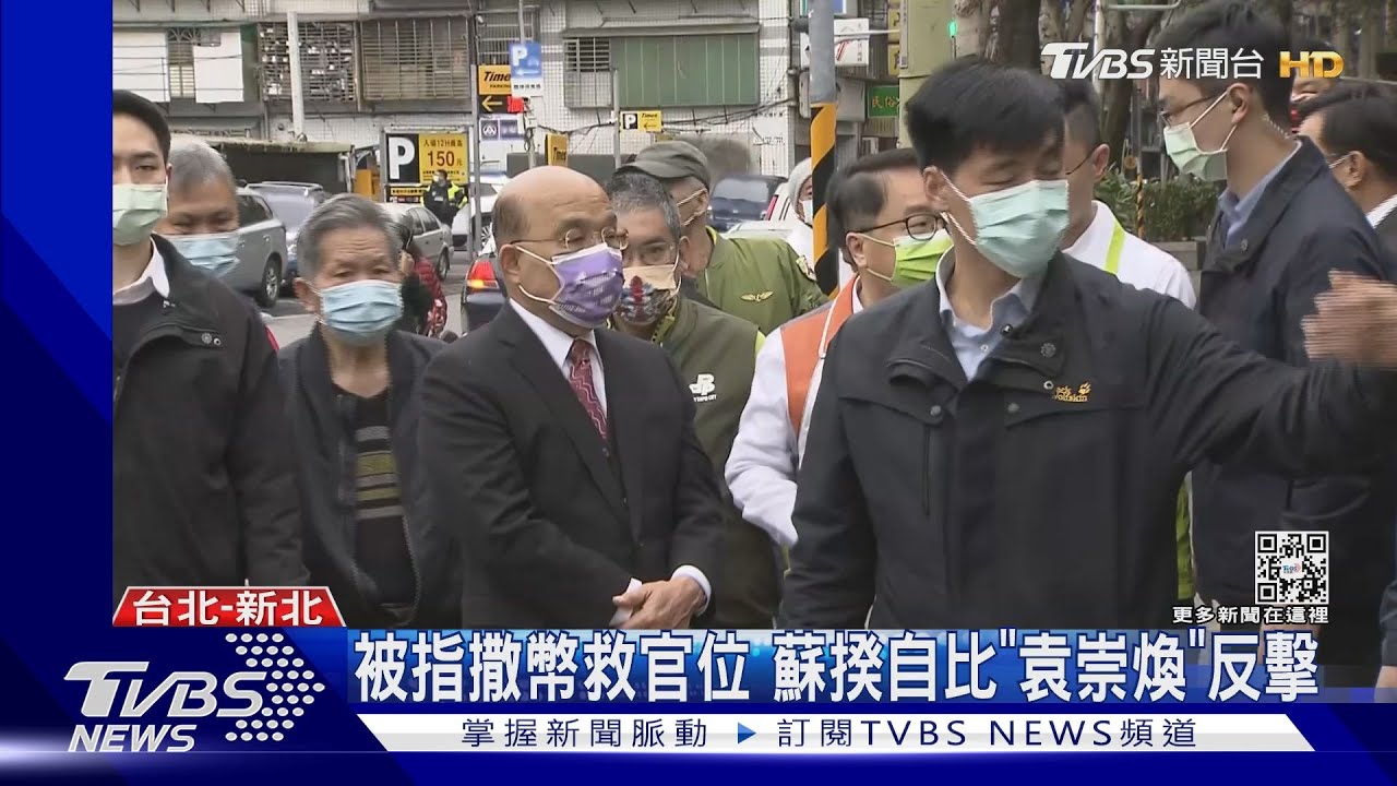 被指撒幣救官位 蘇揆自比「袁崇煥」反擊｜TVBS新聞@TVBSNEWS01