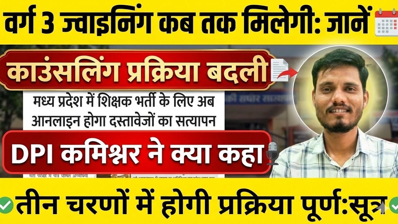 VARG 3 JOINING UPDATE | VARG 3 COUNSELLING LATEST NEWS | VARG 3 JOINING PROCESS |